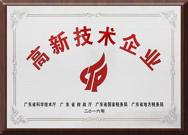 宏幸工業(yè)爐高新技術企業(yè)稱號1.jpg